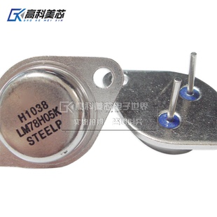 高科美芯云野大功率三极管LM78H05K LM7805 TO-3铁帽（一个）