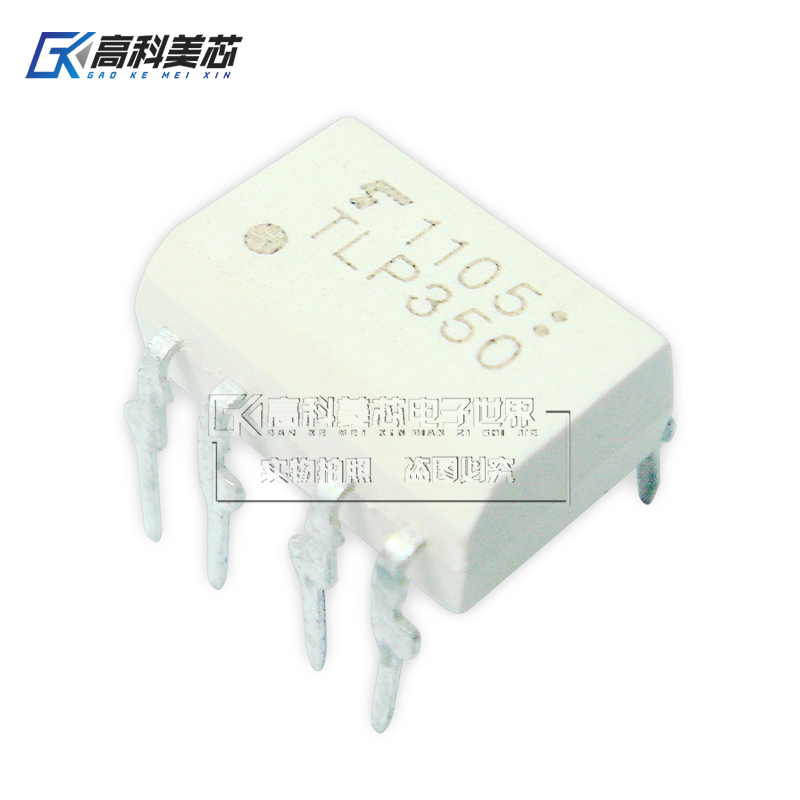 高科美芯云野光藕TLP350 DIP8直插 光电耦合器（一个）