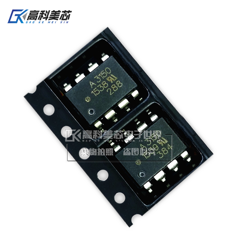 高科美芯云野光耦A3150V HCPL3150 SOP8贴片光耦合器(一个)
