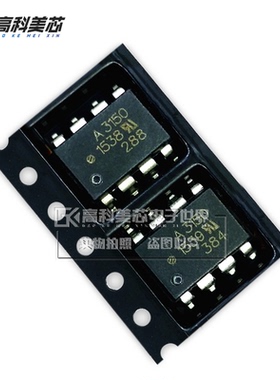 高科美芯云野光耦A3150V HCPL3150 SOP8贴片光耦合器(一个)