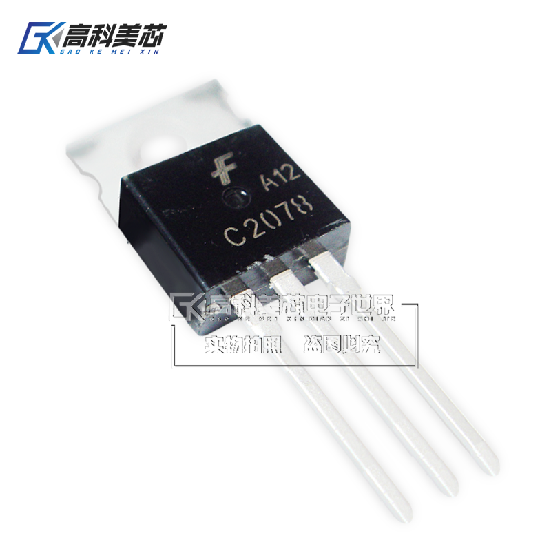 高科美芯云野三极管2SC2078 TO220直插NPN功率晶体管（一个）