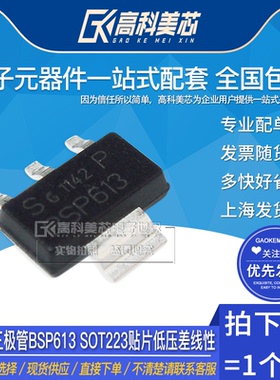高科美芯云野稳压管三极管BSP613 SOT223贴片低压差线性（一个）