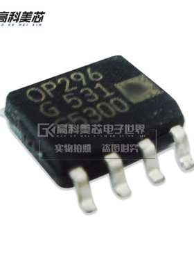 高科美芯云野 IC集成电路 OP296G SOP8 运算放大器（一个）