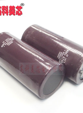 高科美芯云野电解电容 400V 6700UF 90x195mm 螺丝脚 （一个）