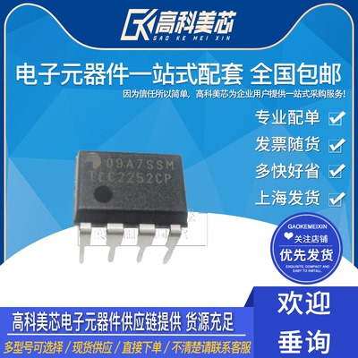 高科美芯云野 IC集成电路TLC2252CP DIP8直插