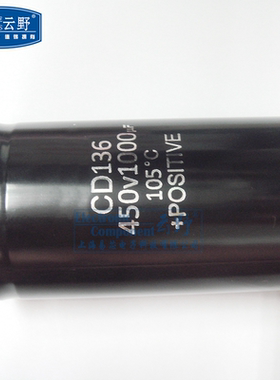 高科美芯云野主机电解电容器1000UF/450V 直插CD136系列（一个）