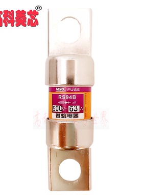 高科美芯云野圆管螺栓快速熔RS94B 500V陶瓷保险40A50A63A80A125A