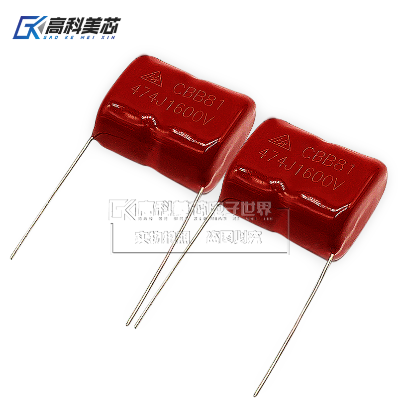 高科美芯云野 CBB电容 CBB81电容 474J/470NF 1600V直插（10个）