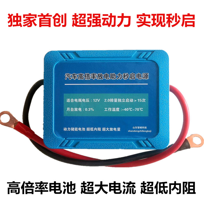 聚合物电池强启助力启动电源