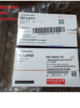 氘灯LAMPL6380岛津专用元素灯062-65055-05