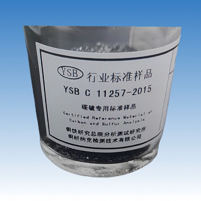 碳硫专用标准样品YSBC11257-2015