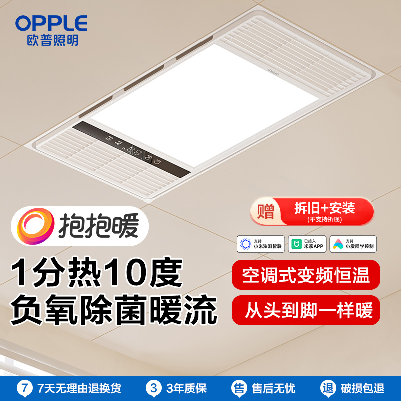 OPPLE/欧普照明暖风机