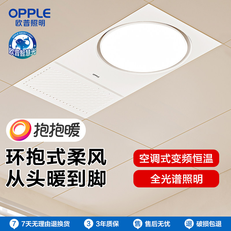 欧普照明opple风暖浴霸灯浴室排气扇卫生间换气一体机官方正品