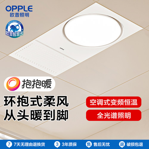 欧普照明嵌入式风暖浴霸