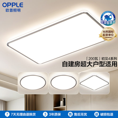 欧普1.1米超亮自建房吸顶灯