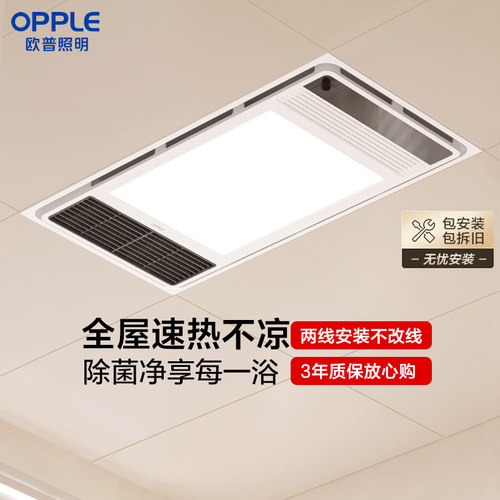 欧普照明集成吊顶风暖浴霸