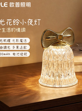 欧普照明opple小夜灯充电长续航氛围灯浪漫收纳多功能伴睡夜灯