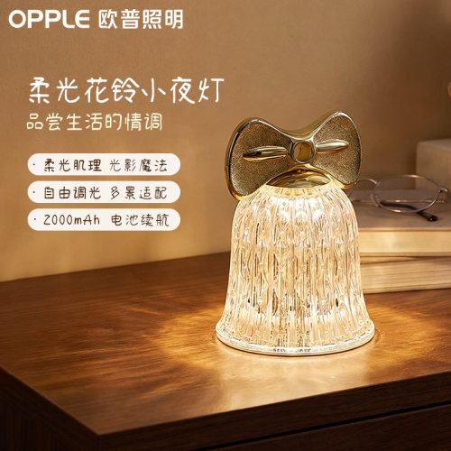 欧普照明opple小夜灯充电长续航氛围灯浪漫收纳多功能伴睡夜灯