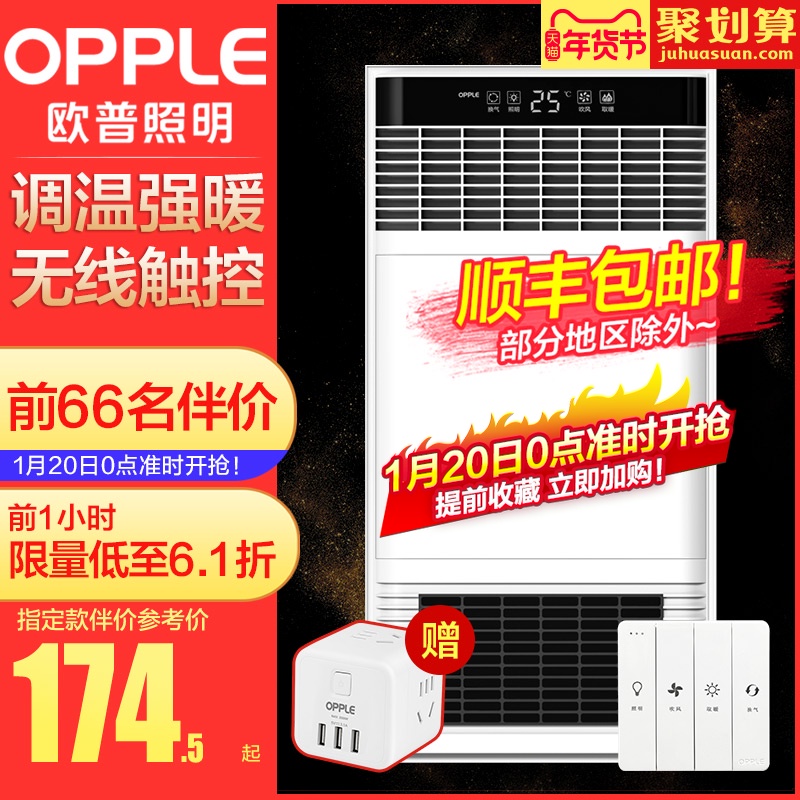 欧普照明浴霸灯风暖卫生间浴室取暖家用排气扇一体集成吊顶浴霸B