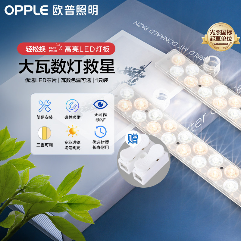 欧普照明灯条改造长条客厅LED家用20W手工替换超亮节能透镜灯珠