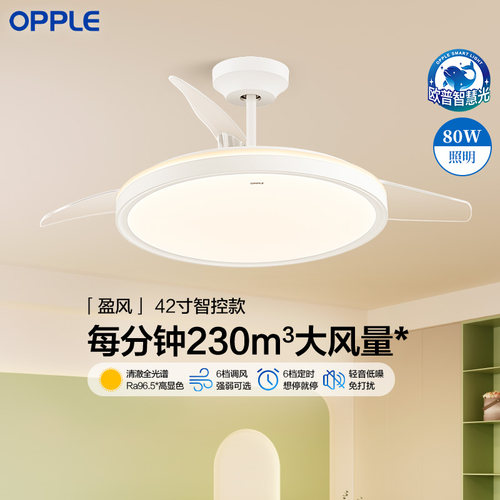欧普照明智能轻音风扇灯