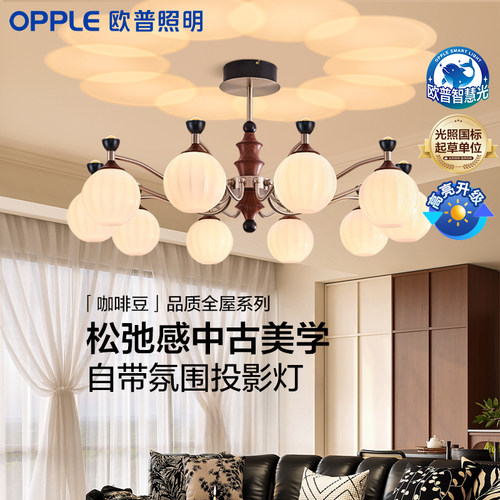 欧普照明中古风护眼吊灯