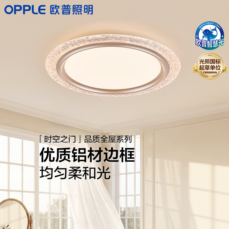 欧普照明意式护眼吸顶灯