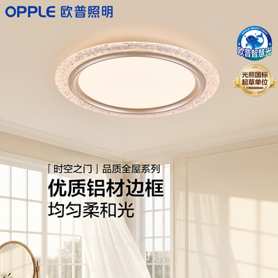 欧普照明意式护眼吸顶灯