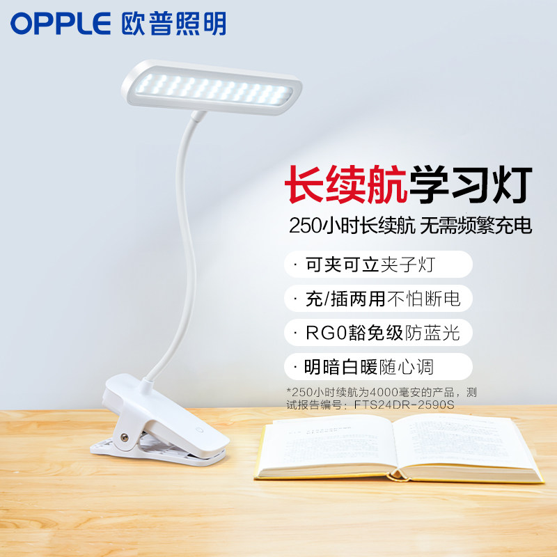 国补欧普A级台灯书桌学生便携充电夹子灯宿舍寝室卧室床头护眼灯,家装灯饰光源,护眼夹灯,淘宝优惠券,粉丝福利购,淘宝优惠卷