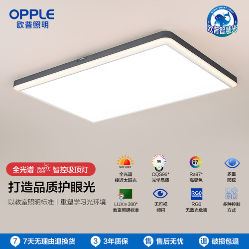 欧普照明led护眼吸顶灯