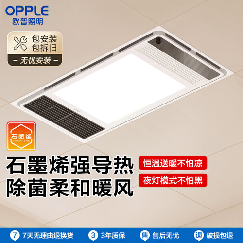 欧普照明浴霸灯取暖集成吊顶