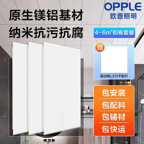 国补欧普包安装辅材铝扣板蜂窝大板集成吊顶厨房浴室卫生间天花板