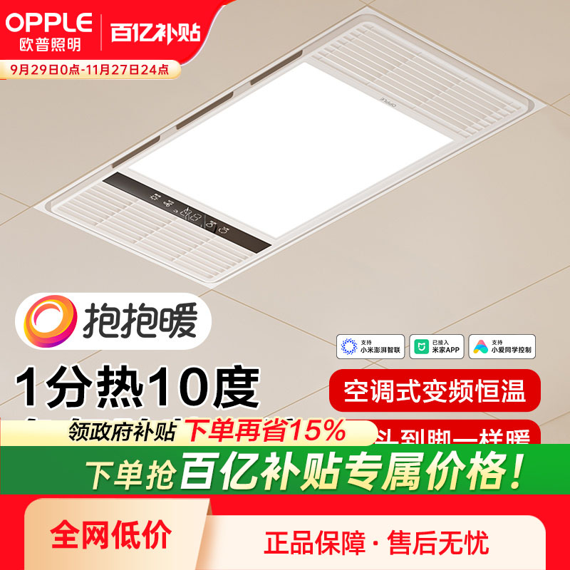 OPPLE/欧普照明暖风机