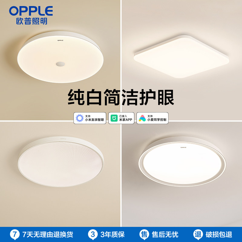 欧普照明卧室吸顶灯超亮主卧护眼ED现代吸顶灯书房灯具官方正品