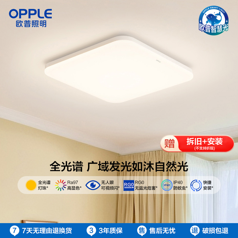 欧普全光谱太阳日光LED护眼吸顶灯卧室书房灯具灯饰高显指简约