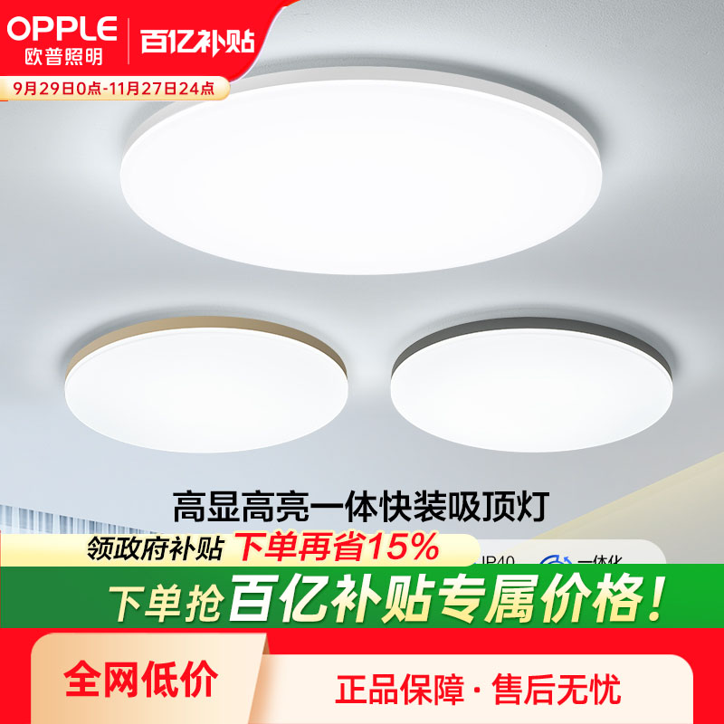 欧普照明LED卧室灯阳台灯