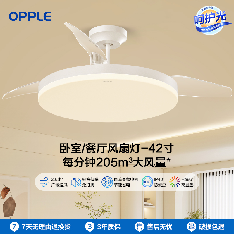 OPPLE隐形风扇灯客厅卧室北欧