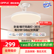 OPPLE 隐形扇风扇灯客厅餐厅卧室简约吊灯现代北欧电扇灯具FS