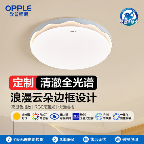 欧普照明护眼卧室吸顶灯