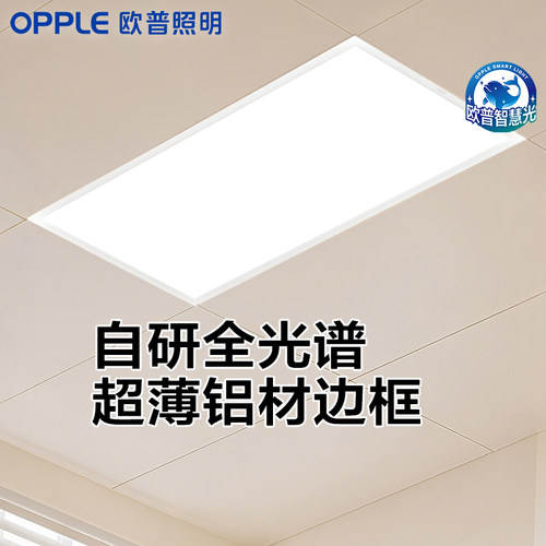 欧普照明集成吊顶LED平板灯厨房厨卫铝材面板天花卫生间嵌入式