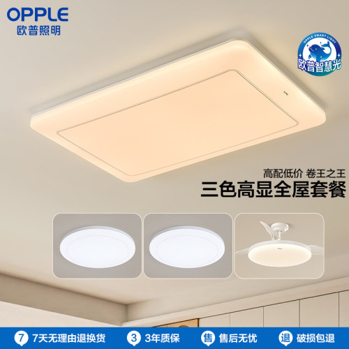欧普照明LED吸顶灯套餐