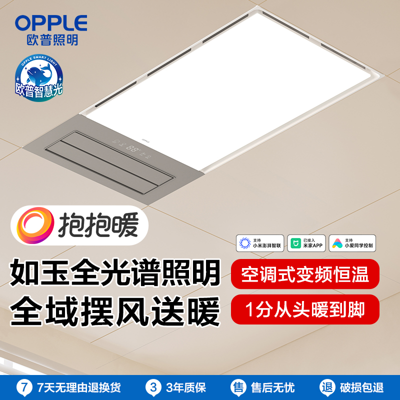 【国补】欧普抱抱暖风暖浴霸灯取暖浴室排气扇一体集成吊顶卫生间