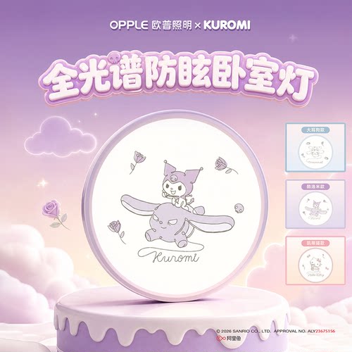 欧普照明儿童护眼吸顶灯