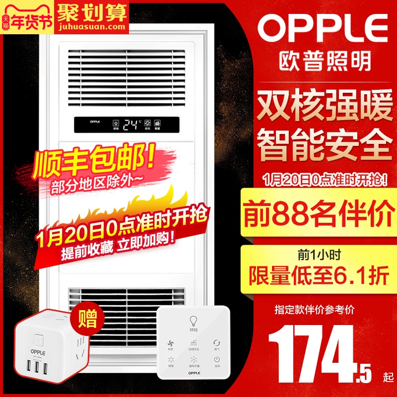 欧普照明浴霸灯取暖家用集成吊顶风暖排气扇一体卫生间暖风机Y