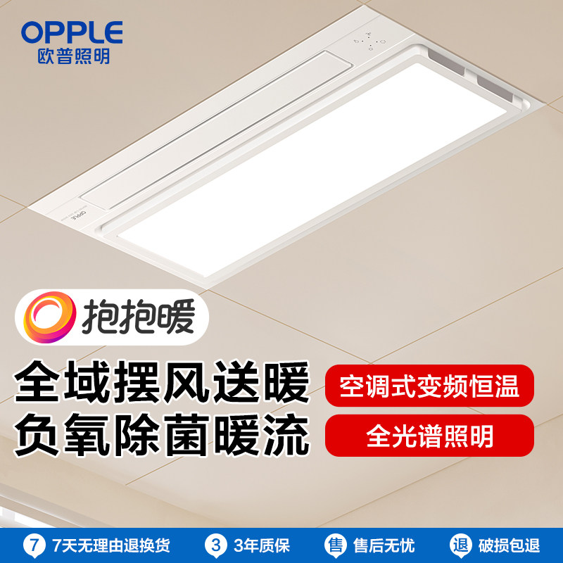 欧普照明抱抱暖 浴霸卫生间浴室取暖换气一体集成吊顶 百补种子