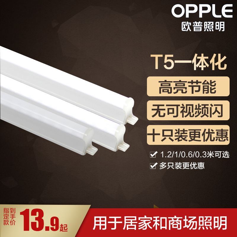 欧普led灯管t5灯管t8支架全套一体化日光灯家用节能长条-封面