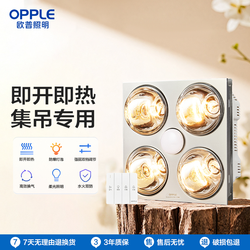 欧普照明灯暖浴霸灯嵌入式集成吊顶卫生间浴室取暖三合一家用