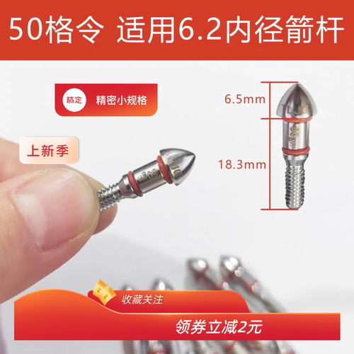 304不锈钢箭头赛级碳箭6.2内径适配螺纹50格令小规格精准现代骑射