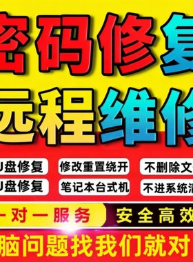 笔记台式电脑开机密码忘记win10/11重装系统登录密码清除修改重置