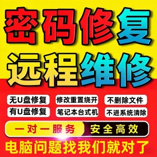 系统登录密码 笔记台式 11重装 忘记win10 清除修改重置 电脑开机密码